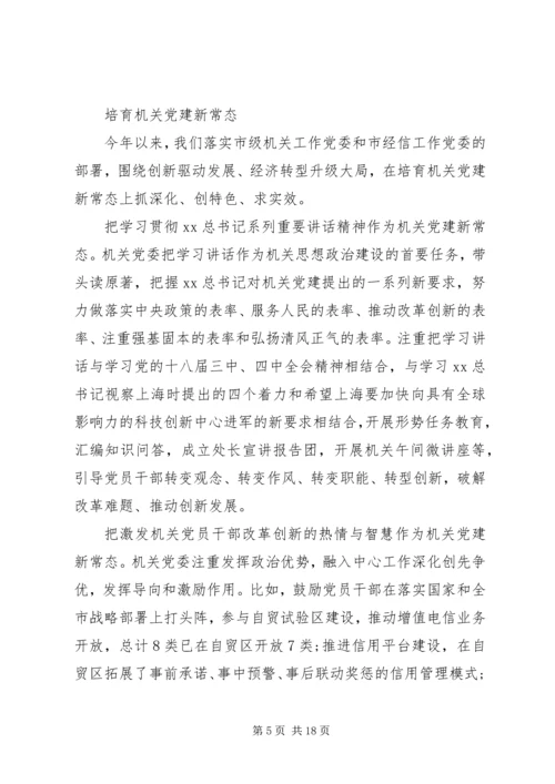 学习四中全会精神体会创新机关党建工作.docx