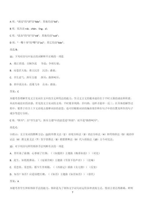 2024年高中语文必修一第一单元(二十二).docx
