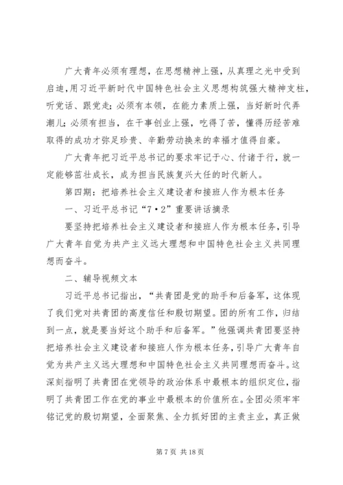 网上团课学习感受 (2).docx