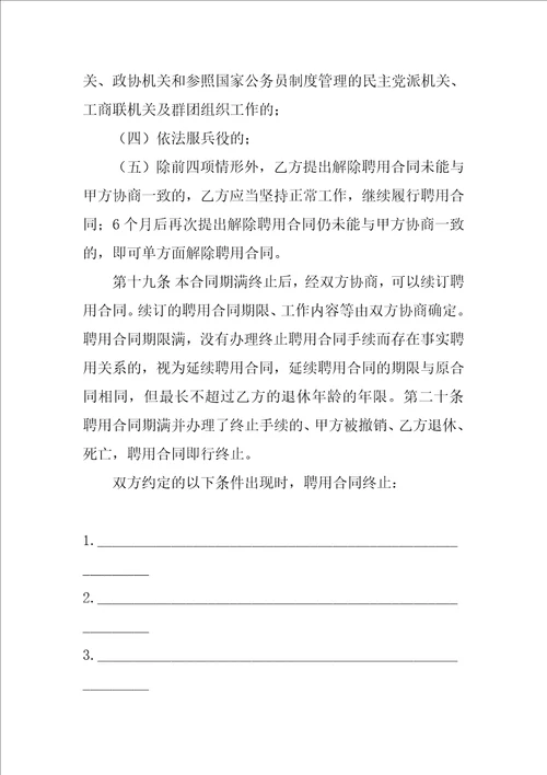 福建省事业单位聘用合同书.dco