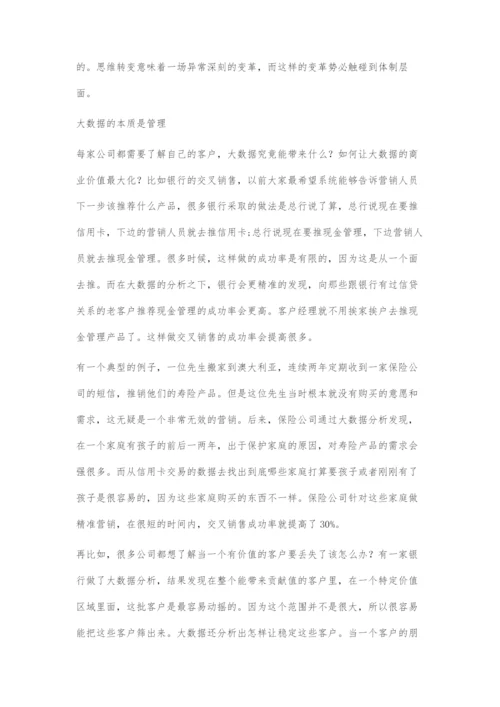 中国金融机构应以价值为导向驾驭大数据.docx