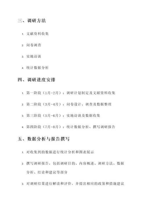 新高考改革调研工作方案