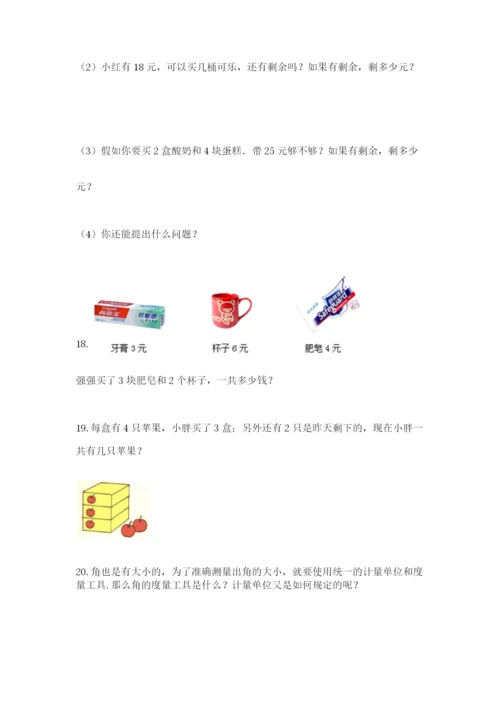 小学二年级数学应用题50道标准卷.docx