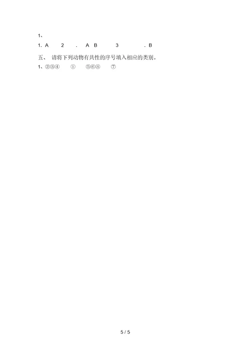 苏教版一年级科学上册期末考试及答案【A4版】