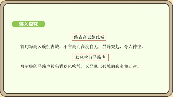 七年级语文上册第六单元课外古诗词诵读（二）-《潼关》课件（24张PPT)