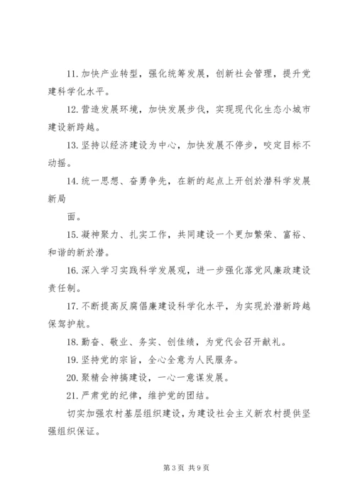 党代会横幅内容_1.docx