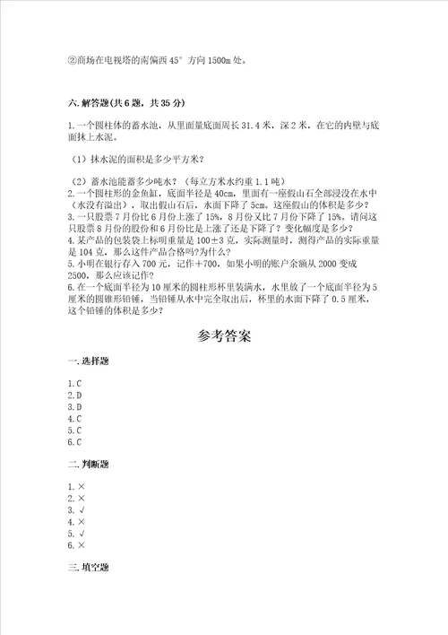 北师大版数学六年级下册期末测试卷带答案研优卷