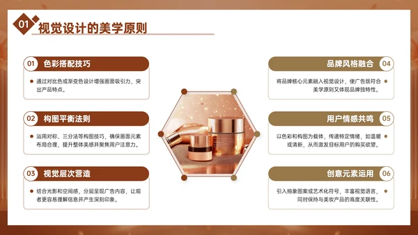 棕色广告策划师策略分享PPT模板