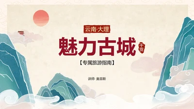 国风传统插画旅行宣传PPT模板