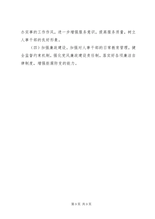 粮食局人事教育工作计划.docx