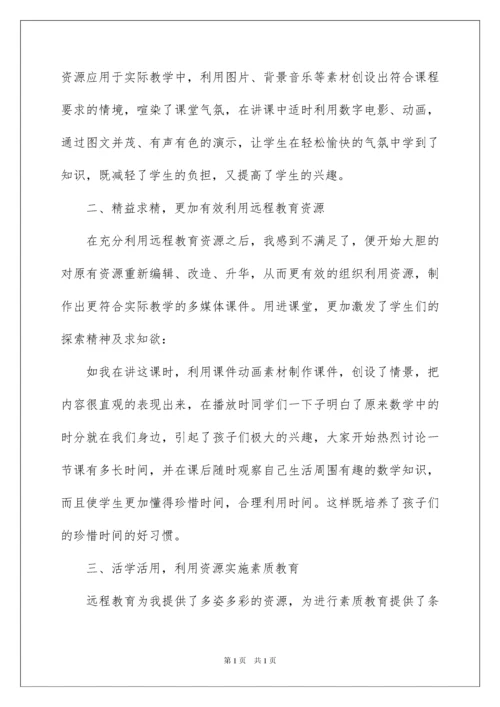 2022教师继续教育远程培训总结.docx