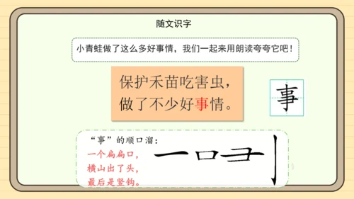 识字3 小青蛙（课件）