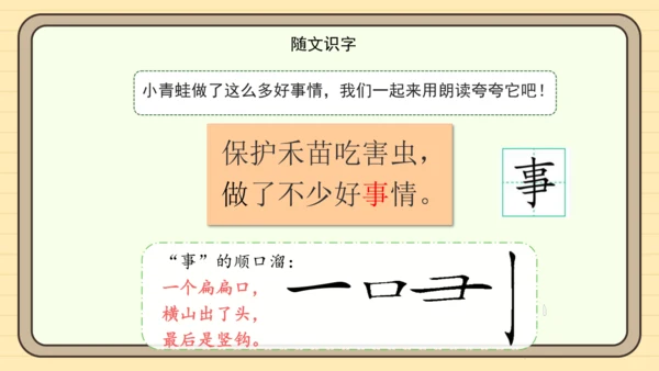 识字3 小青蛙（课件）