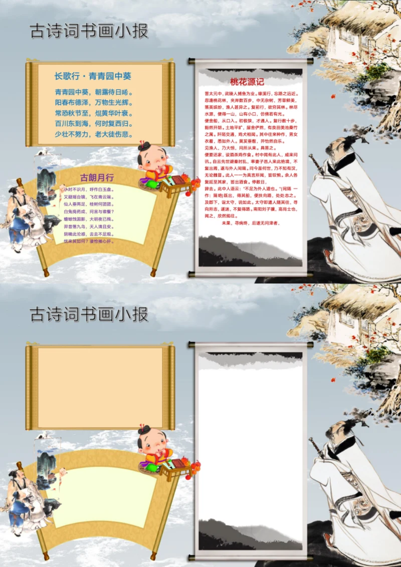 书法背景古诗词小报