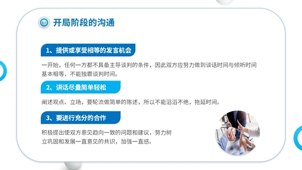 商务简约建筑实拍单位企业公司商务谈判策略技巧培训模板谈判技巧