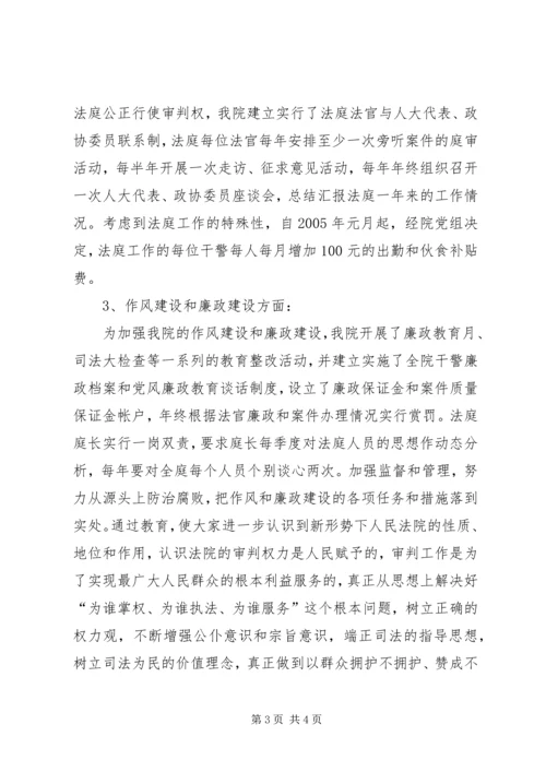 人民法庭工作自查报告.docx