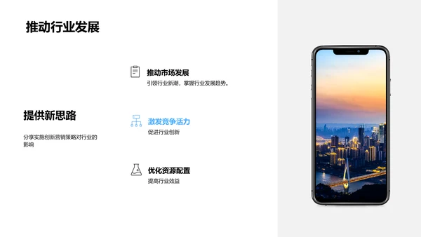 营销策略解析报告PPT模板