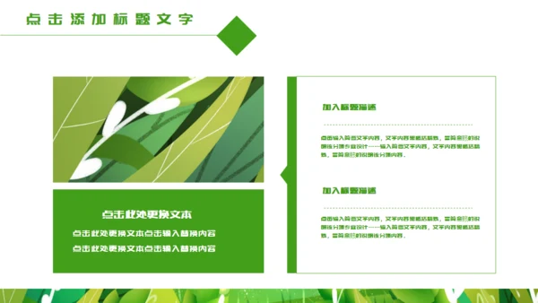 全国土地日绿色生态公益宣传通用PPT模板