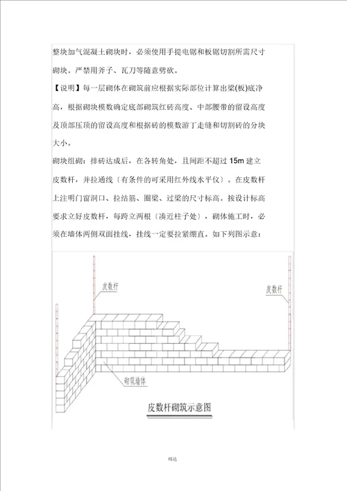 砌体施工工艺流程标准做法图文详细