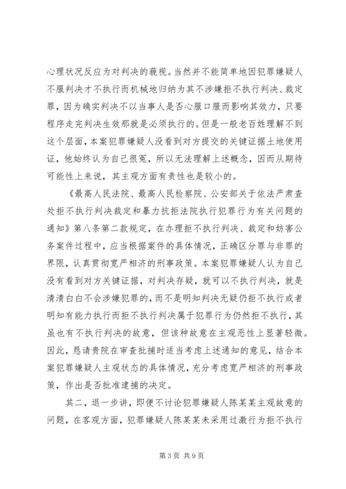 【不予逮捕法律意见书】不予批捕的法律意见书.docx