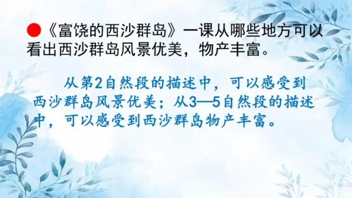 部编版语文三年级上册第六单元复习课件