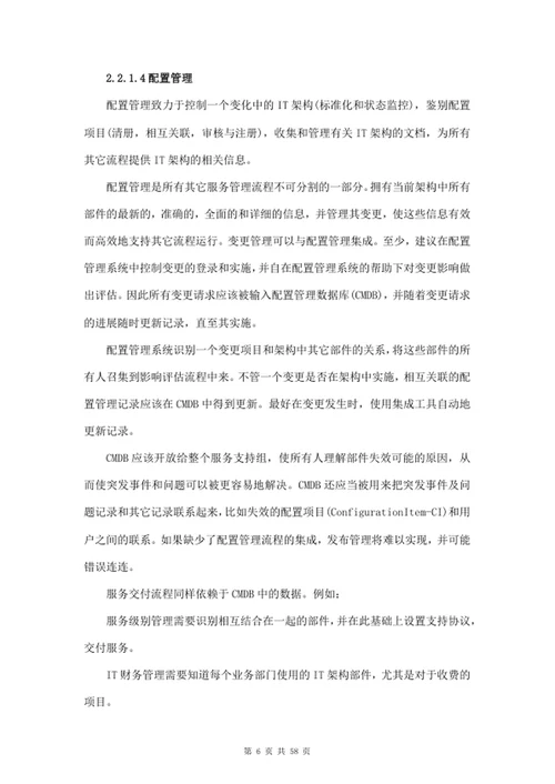 运维服务方案