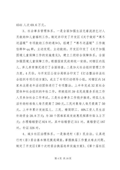 民政局上半年工作总结及下半年工作计划 (2).docx