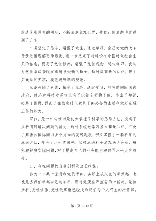 党校科干班学习党性分析.docx