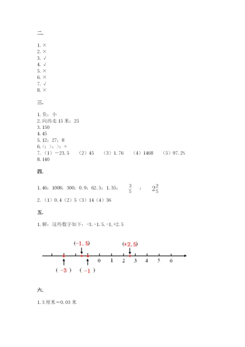 最新西师大版小升初数学模拟试卷及参考答案（轻巧夺冠）.docx