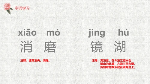 人教版二年级《回乡偶书》教学课件通用PPT模板