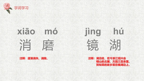 人教版二年级《回乡偶书》教学课件通用PPT模板