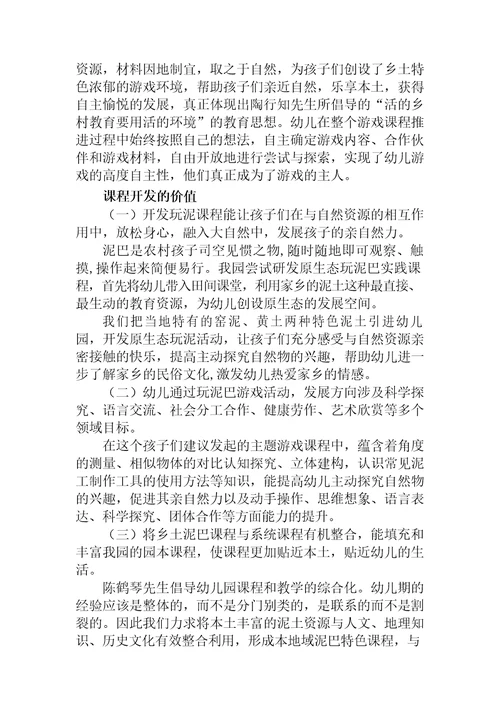 大班主题课程我和泥巴做朋友主题活动方案