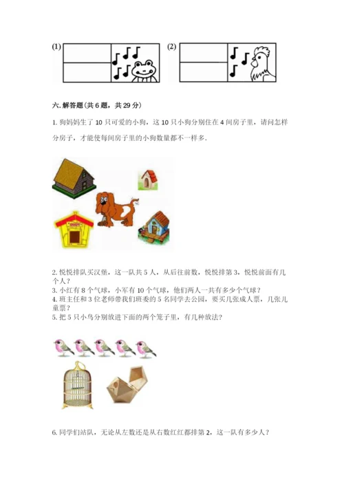 北师大版一年级上册数学期末测试卷附答案【实用】.docx