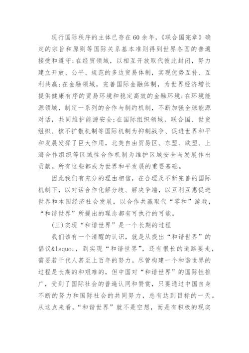 关于中国外交政的毛概论文.docx