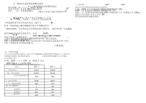 财务报表分析网考题及答案