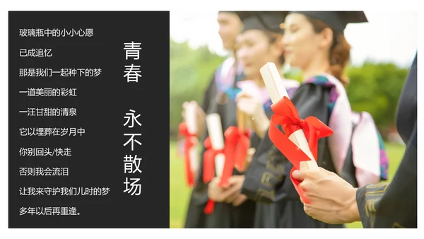 不说再见大学毕业季相册留念通用PPT多用途模板