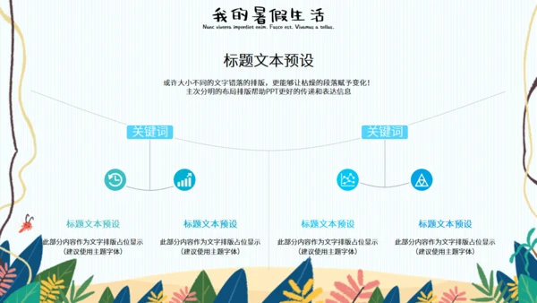 可爱卡通我的暑假生活通用PPT模板