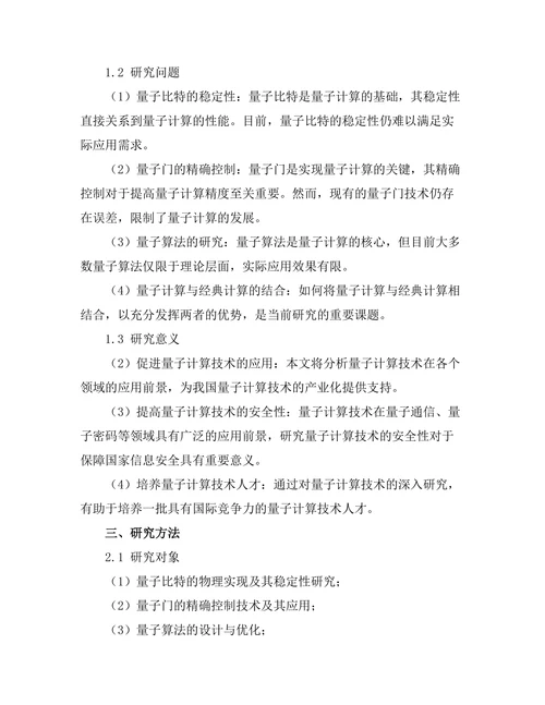 量子计算技术的最新进展与未来展望