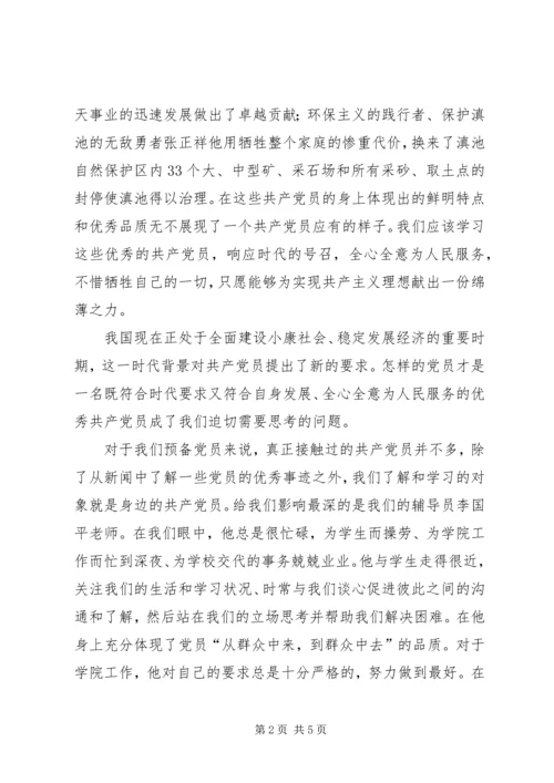 我心目中的共产党员[共五篇] (3).docx
