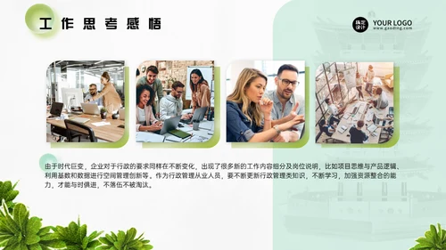 行政管理部年度工作总结通用PPT模板