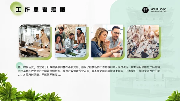 行政管理部年度工作总结通用PPT模板