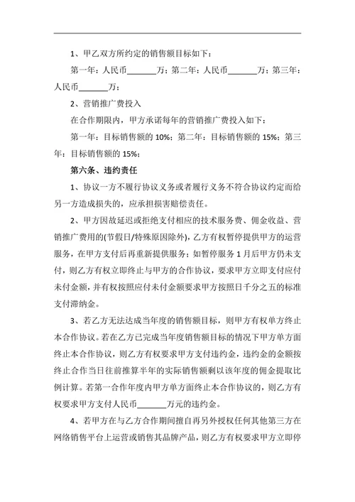 电子商务代运营服务合作协议