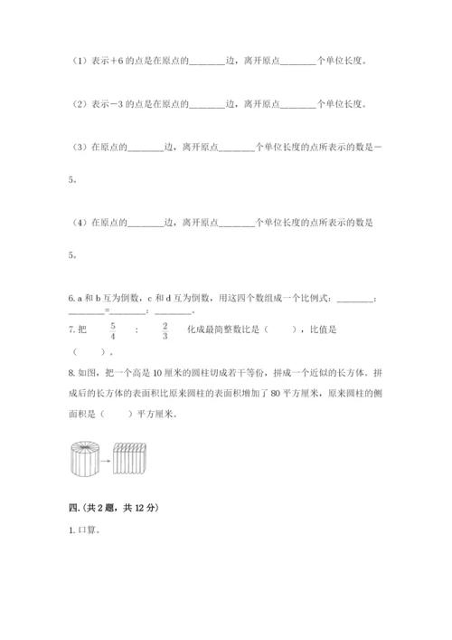 人教版六年级数学小升初试卷含完整答案【考点梳理】.docx