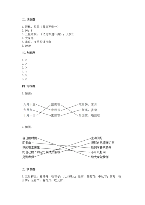 最新部编版二年级上册道德与法治 期中测试卷【新题速递】.docx