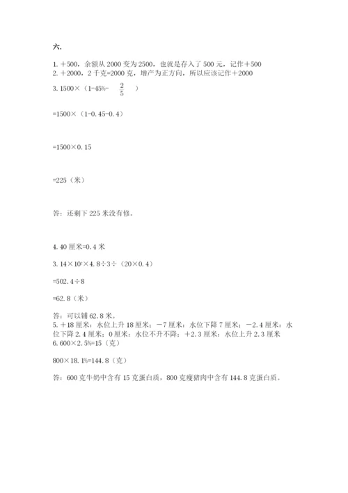 六年级毕业班数学期末考试试卷带答案（综合题）.docx
