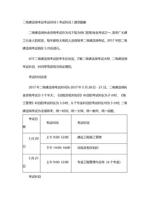 二级建造师考试考试时间丨考试科目丨题型题量