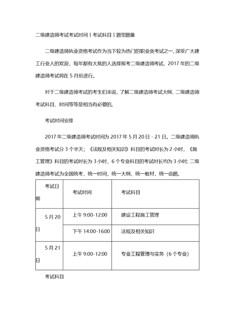 二级建造师考试考试时间丨考试科目丨题型题量