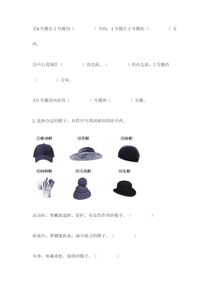 教科版小学二年级上册科学期末测试卷含答案.docx