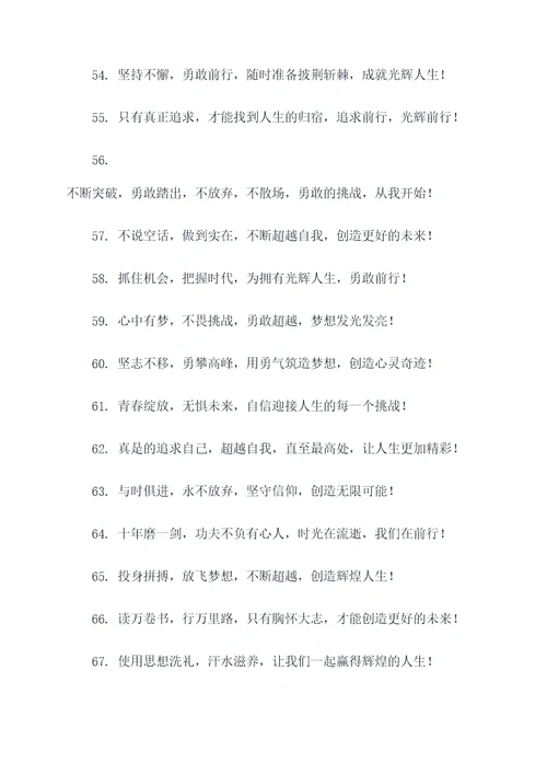 班级口号初中比较霸气