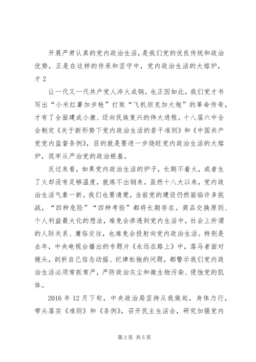 学习十八届六中全会精神体会：加强党性修养 (3).docx